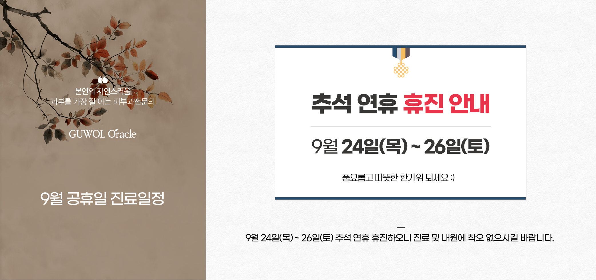 9월 휴진안내