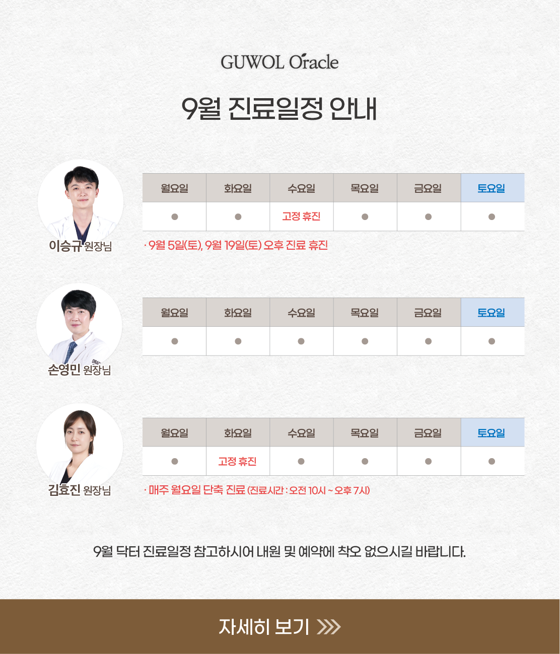 9월 진료안내